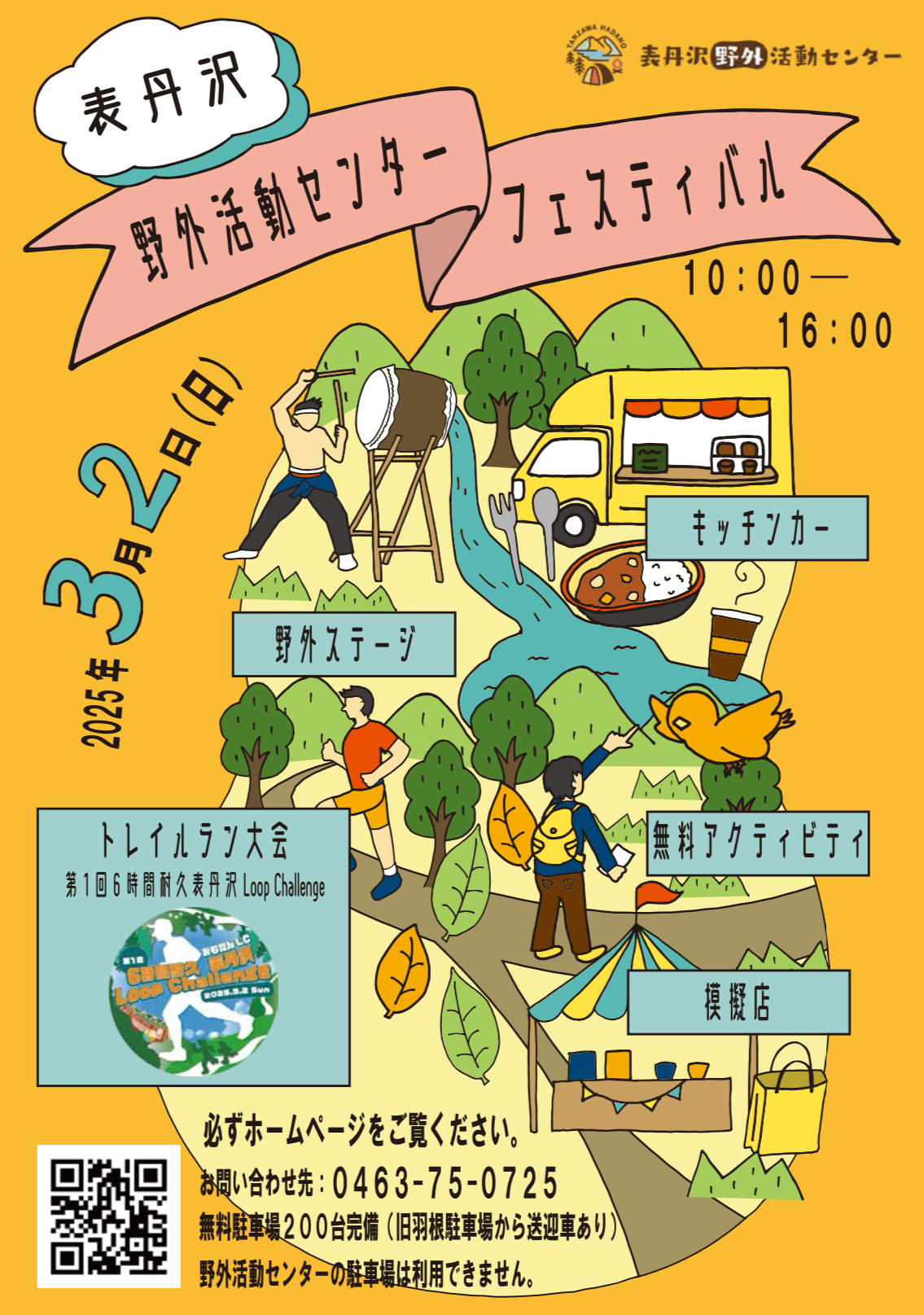 3月2日（日）10:00～16:00開催！！ 🌳表丹沢野外活動センターフェスティバル🌳